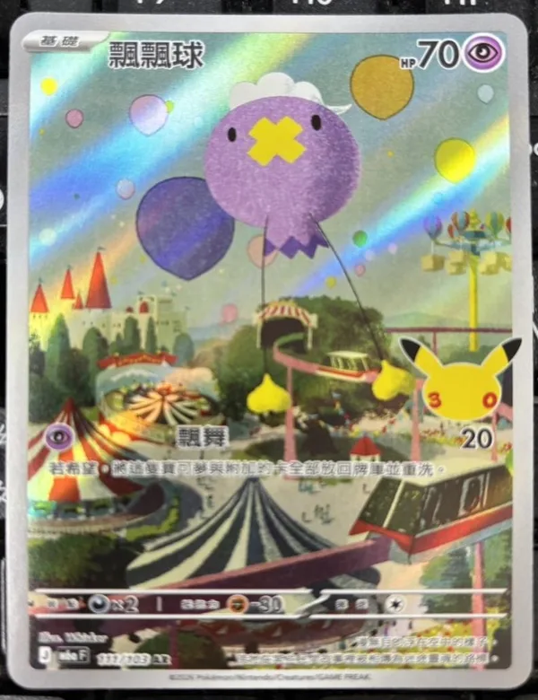 Drifloon (飘飘球) full card art