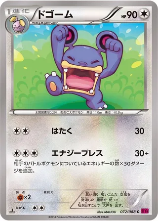 Loudred #072 · XY4: Phantom Gate Pokémon Japan card