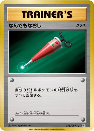 Full Heal #076 · CP6: Expansion Pack 20th Anniversary Pokémon Japan card