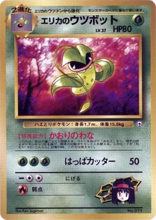 Erika's Victreebel #p614779 · City Gym Decks Pokémon Japan card