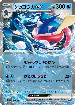 Greninja ex #029 · SV: ex Start Decks Pokémon Japan card