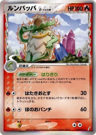 Ludicolo #014-delta-species · Miracle Crystal Pokémon Japan card