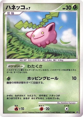 Hoppip #p605924 · DP3: Shining Darkness Pokémon Japan card