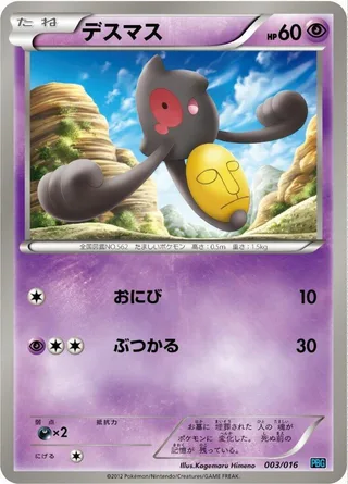 Yamask #003 · Team Plasma Battle Gift Set Pokémon Japan card