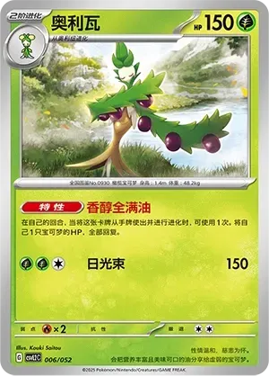 Arboliva (奥利瓦) full card art