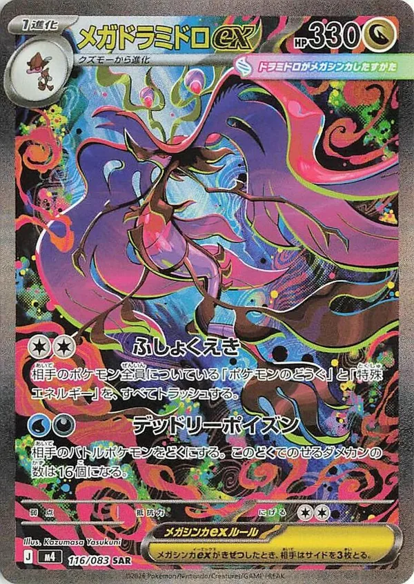 Mega Dragalge ex full card art