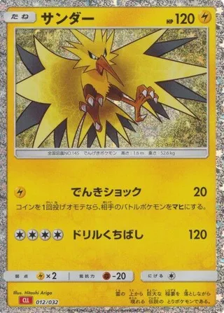 Zapdos #012 · Pokemon TCG Classic: Charizard Pokémon Japan card