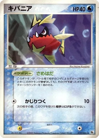Carvanha #019 · ADV Expansion Pack Pokémon Japan card