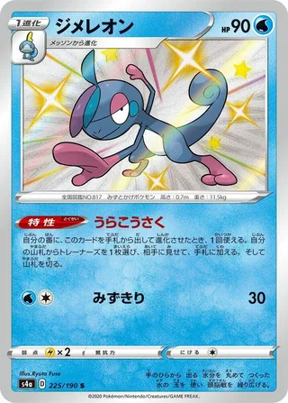 Drizzile #225 · S4a: Shiny Star V Pokémon Japan card