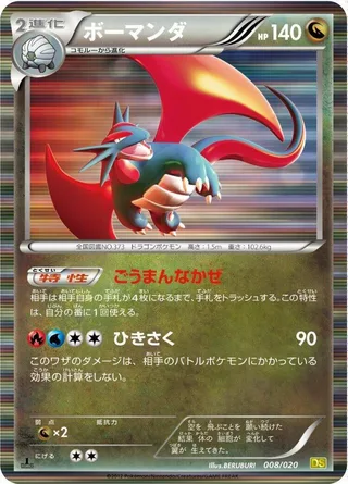 Salamence #008 · Dragon Selection Pokémon Japan card