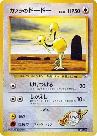 Blaine's Doduo #p614730 · City Gym Decks Pokémon Japan card