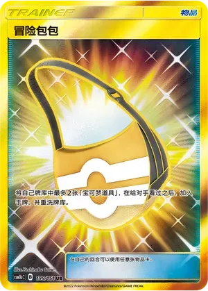 Adventure Bag (冒险包包) #199 · CSM1bC (横空出世 苍) Pokémon Chinese card