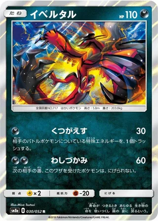 Yveltal #030 · SM8a: Dark Order Pokémon Japan card