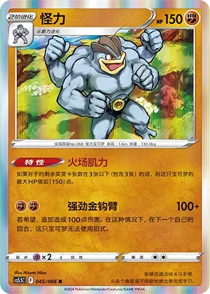 Machamp (怪力) #045 · CS5.5C (暗影夺辉) Pokémon Chinese card