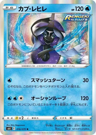 Tapu Fini #016 · S6K: Jet-Black Spirit Pokémon Japan card
