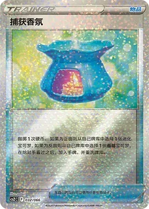 Capturing Aroma (捕获香氛) #032 · CSZC (收藏周边礼盒 百变宝盒) Pokémon Chinese card