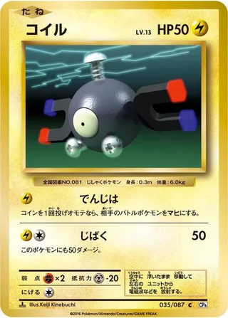 Magnemite #035 · CP6: Expansion Pack 20th Anniversary Pokémon Japan card