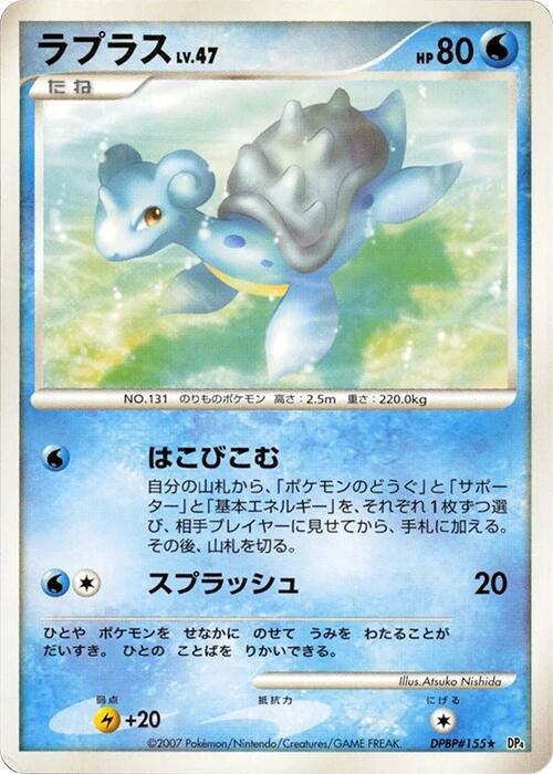 Lapras full card art
