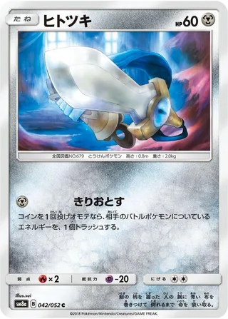 Honedge #042 · SM8a: Dark Order Pokémon Japan card