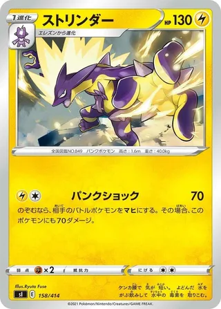 Toxtricity #158 · SI: Start Deck 100 Pokémon Japan card