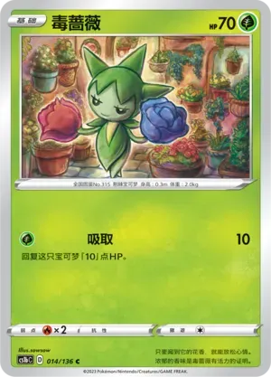 Roselia (毒蔷薇) full card art