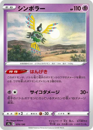 Sigilyph #074 · S4a: Shiny Star V Pokémon Japan card