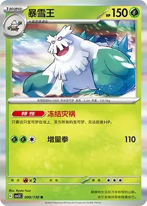 Abomasnow (暴雪王) #009 · CSV3C (无畏太晶) Pokémon Chinese card
