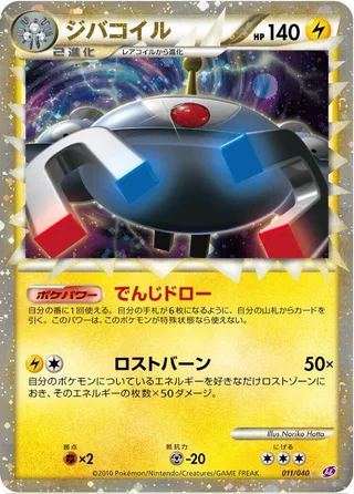 Magnezone #011 · LL: Lost Link Pokémon Japan card