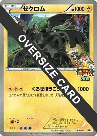Zekrom (JR Pokémon Survey Team) #zekrom-jr-pokemon-survey-team-jumbo · BW-P Promotional cards Pokémon Japan card
