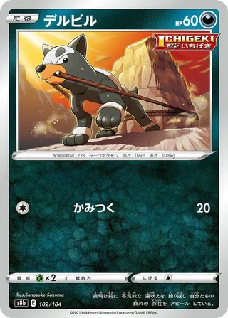Houndour #102 · S8b: VMAX Climax Pokémon Japan card