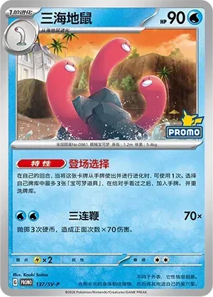 Wugtrio full card art