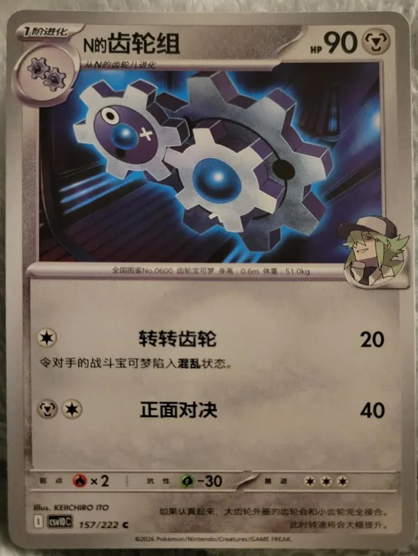 N's Klang (N的齿轮组) full card art
