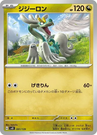 Drampa #091 · SV: ex Start Decks Pokémon Japan card