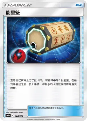 Energy Loto (能量签) #228 · CSM1DC (起始卡组 横空出世GX) Pokémon Chinese card