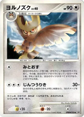 Noctowl #p605757 · DP1: Space-Time Creation Pokémon Japan card