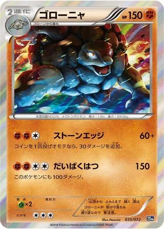 Golem #035 · BREAK Starter Pack Pokémon Japan card