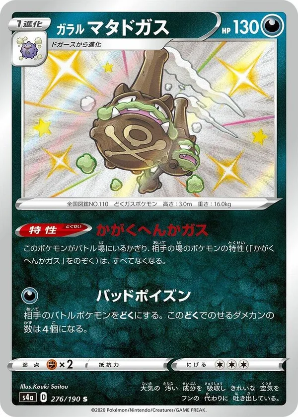 Galarian Weezing full card art