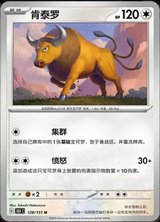 Tauros (肯泰罗) #128 · Collect 151 (收集啦151) Pokémon Chinese card