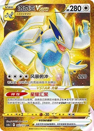 Lugia VSTAR (洛奇亚VSTAR) full card art