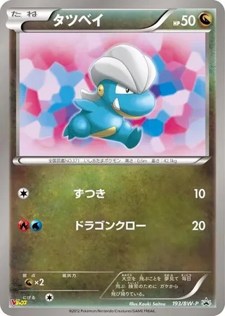 Bagon #193 · BW-P Promotional cards Pokémon Japan card