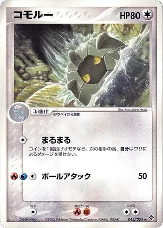 Shelgon #045 · Rulers of the Heavens Pokémon Japan card