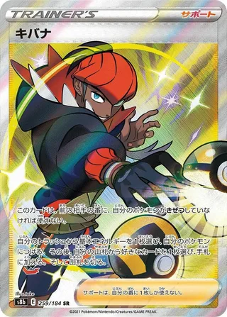 Raihan #259 · S8b: VMAX Climax Pokémon Japan card
