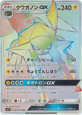 Vikavolt GX #062 · sm1+: Enhanced Expansion Pack Sun & Moon Pokémon Japan card