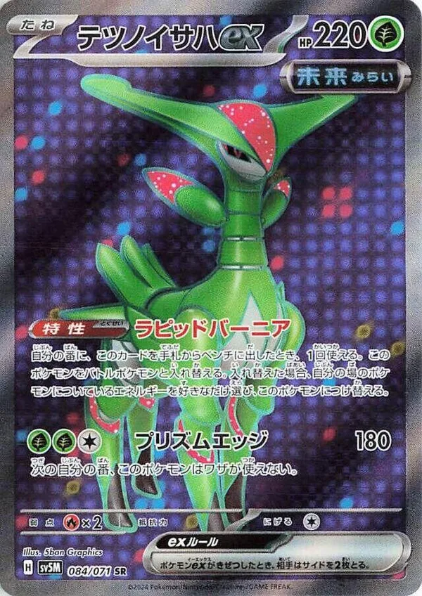 Iron Leaves ex full card art