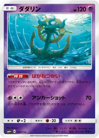 Dhelmise #044 · SM4+: GX Battle Boost Pokémon Japan card