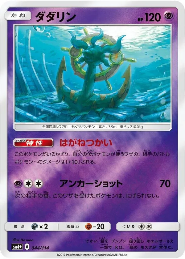 Dhelmise full card art