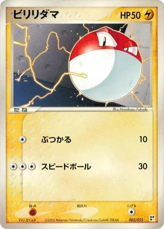 Voltorb #003 · Lightning Quick Construction Pack Pokémon Japan card