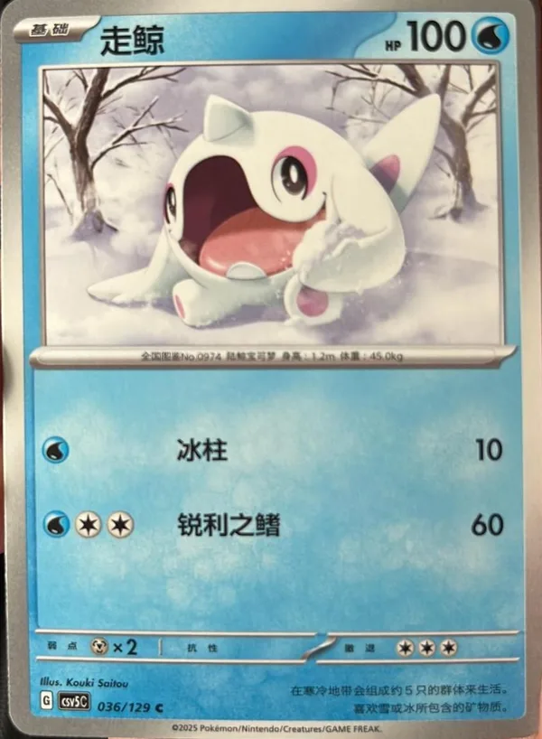 Cetoddle (走鲸) full card art