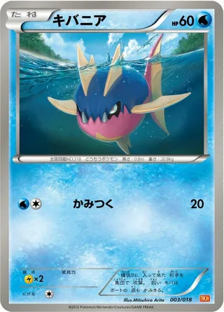 Carvanha #003 · BKW: White Kyurem-EX Battle Strength Deck Pokémon Japan card