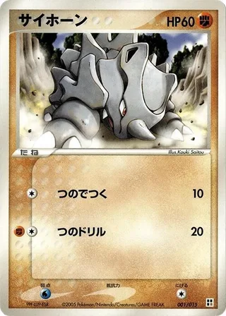Rhyhorn #001 · Fighting Quick Construction Pack Pokémon Japan card